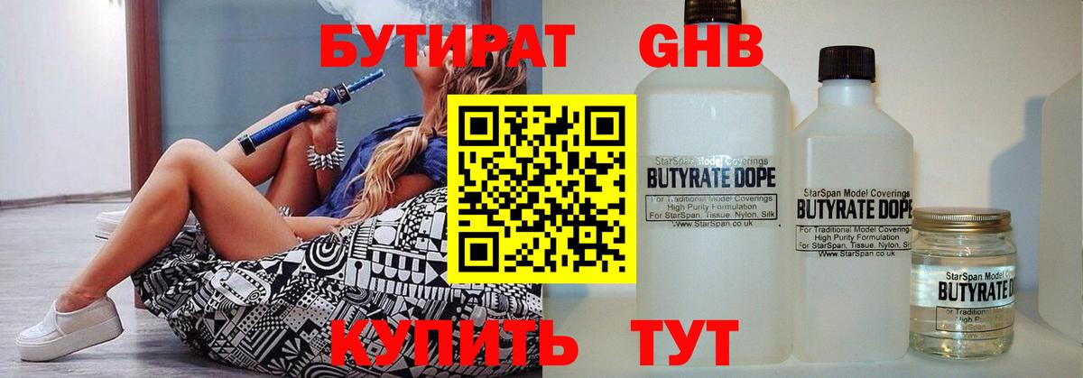 Бутират бутик Сатка