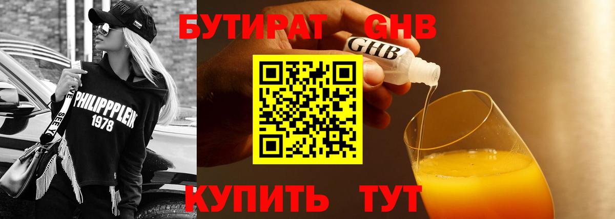 Бутират бутандиол  Вход с VPN  Сатка 