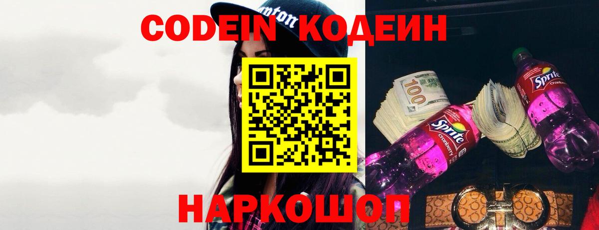 Сатка  Codein напиток Lean (лин)  Кодеиновый сироп Lean напиток Lean (лин)  Вход с VPN 