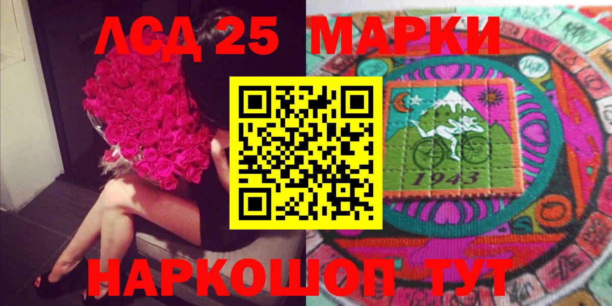 Марки 25I-NBOMe 1500мкг Сатка